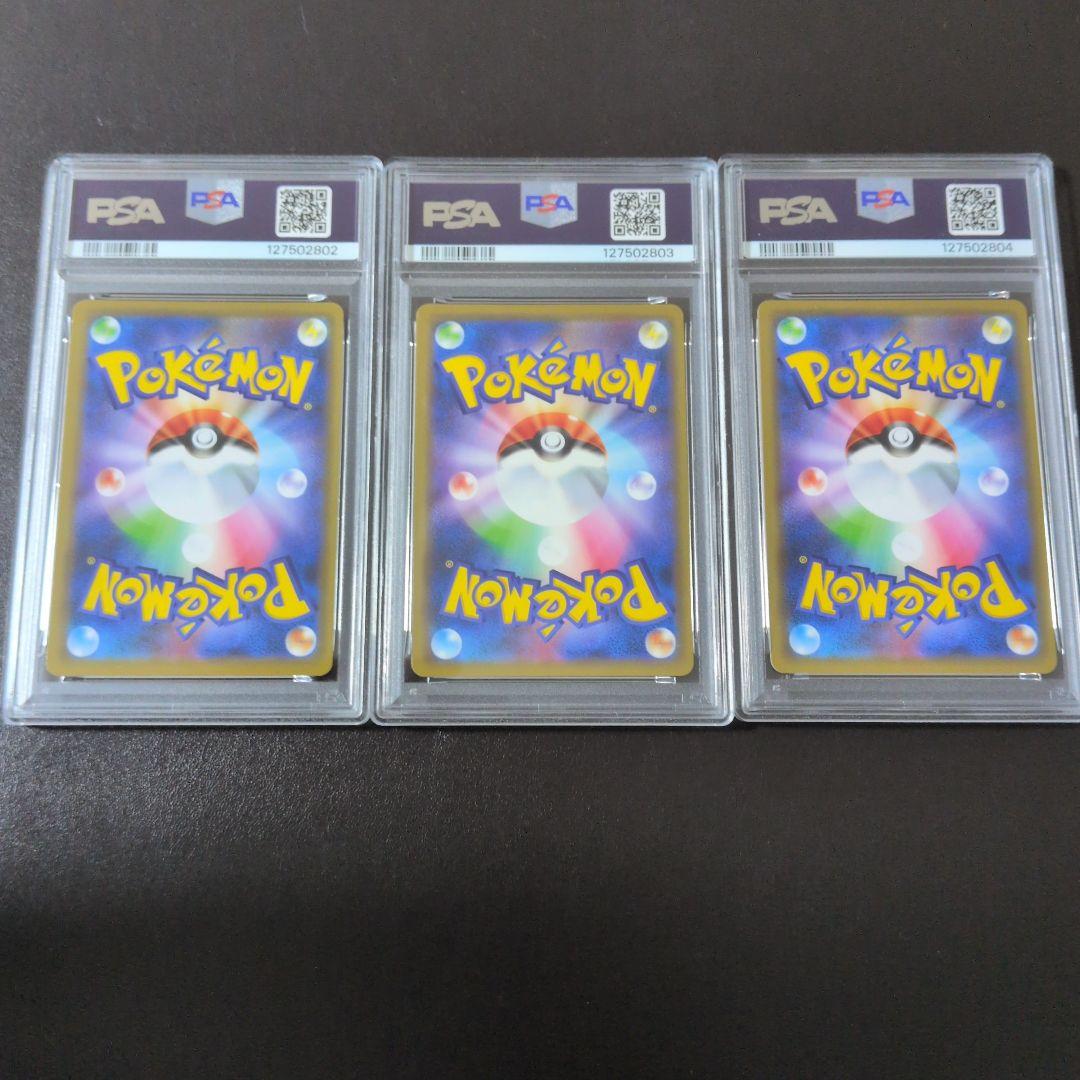 ミュウツー&ミュウ GX RR【 PSA10 】3連番 SM11