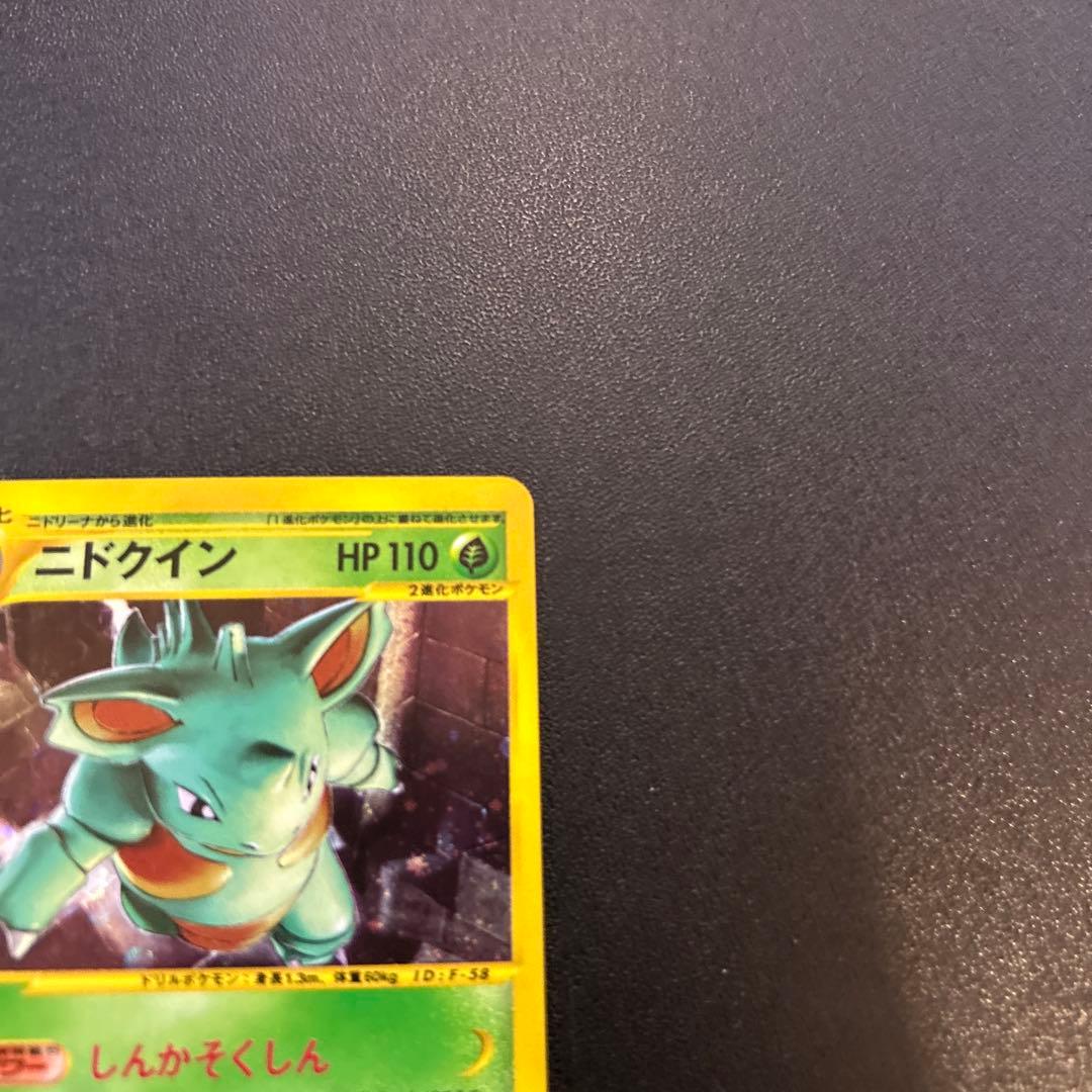 ニドクイン ポケモンカードe キラ 010/088