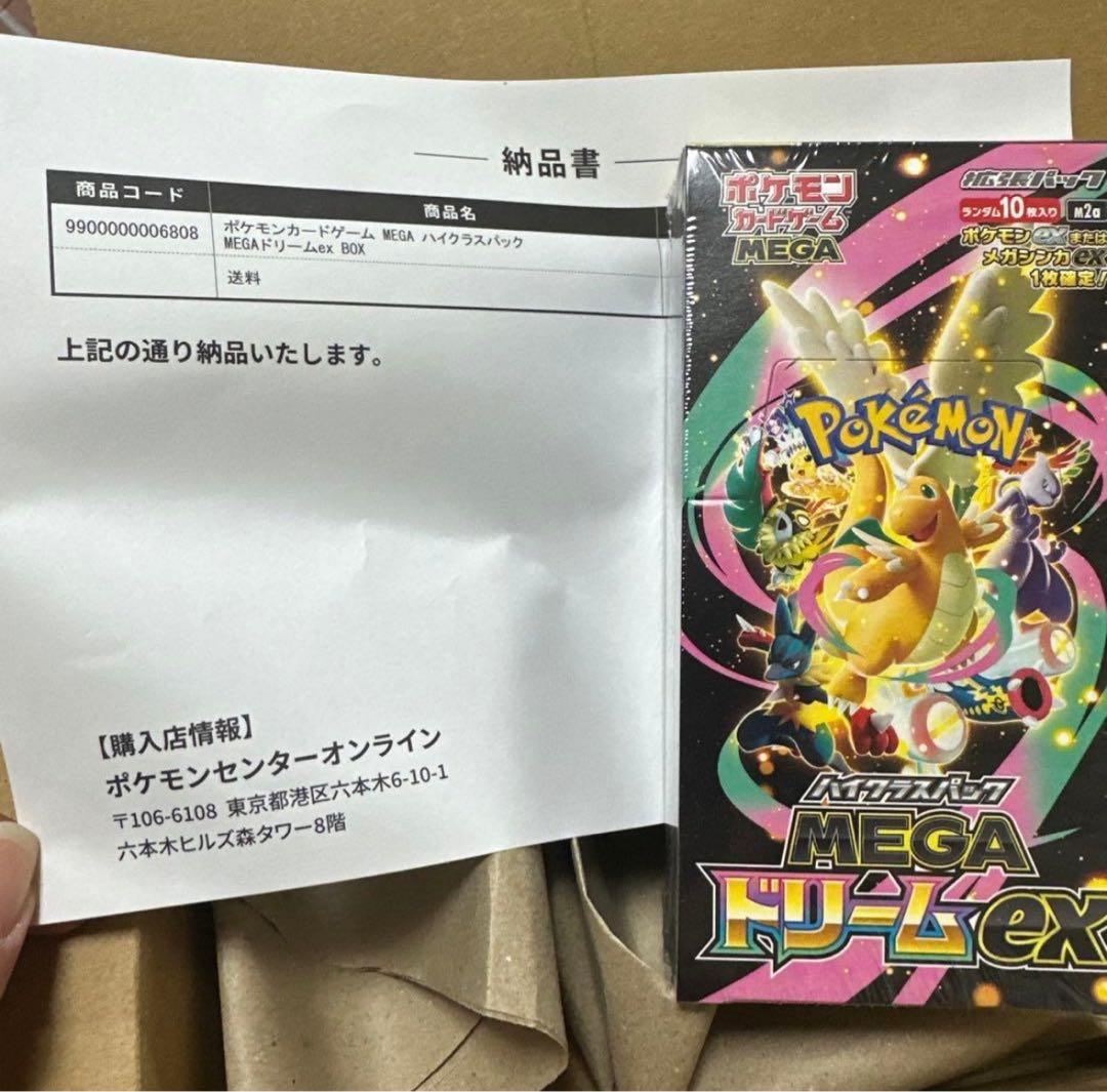 即購入OK‼️ポケモンカード　ハイクラスパック　メガドリームex シュリンク付