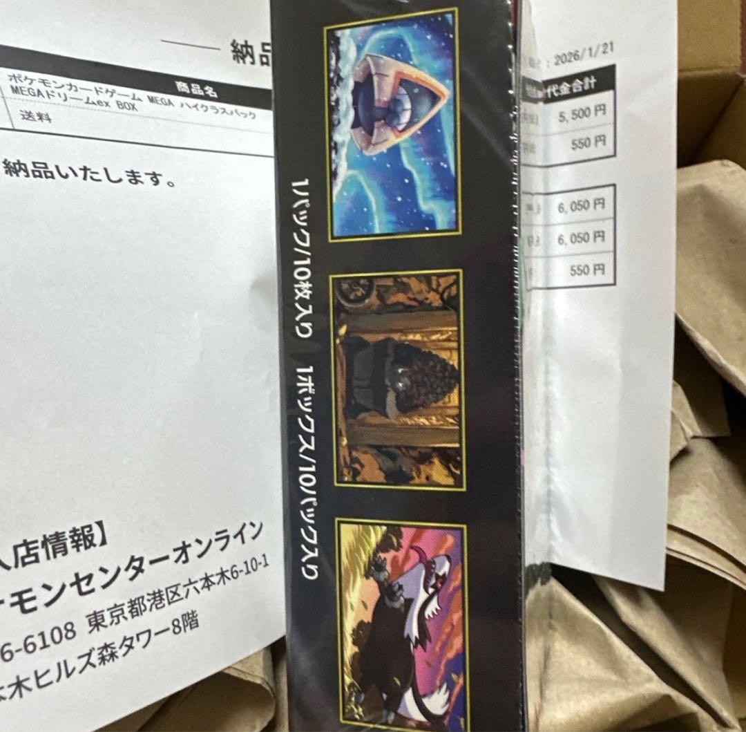 即購入OK‼️ポケモンカード　ハイクラスパック　メガドリームex シュリンク付