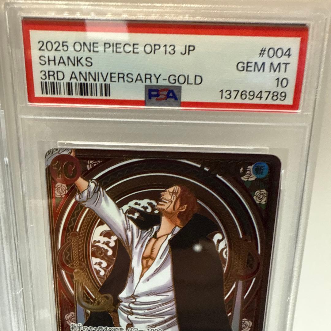 ONE PIECE シャンクスSP Silver &Gold PSA10連番