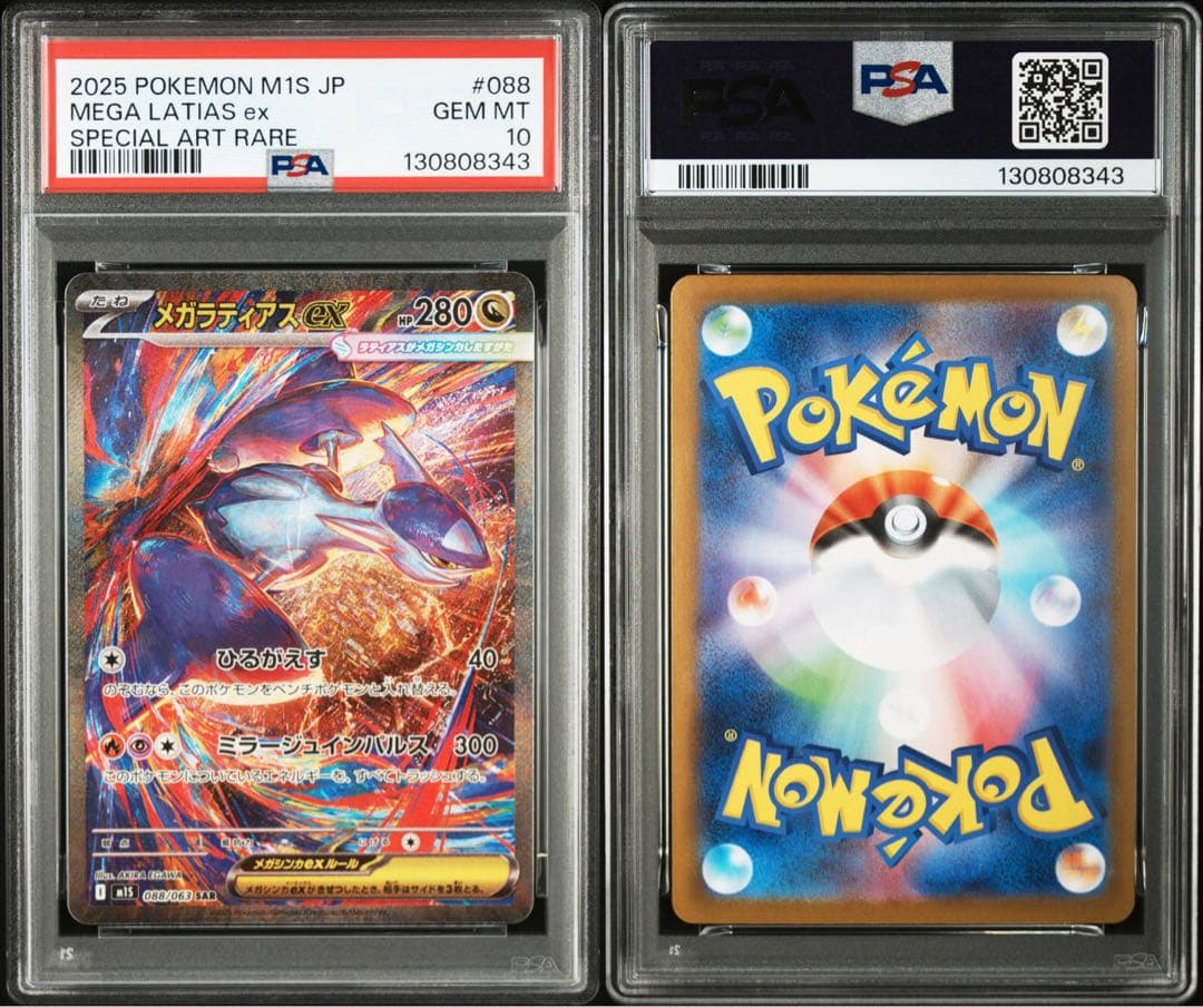 PSA10】ポケモンカード メガラティアスex SAR メガシンフォニア