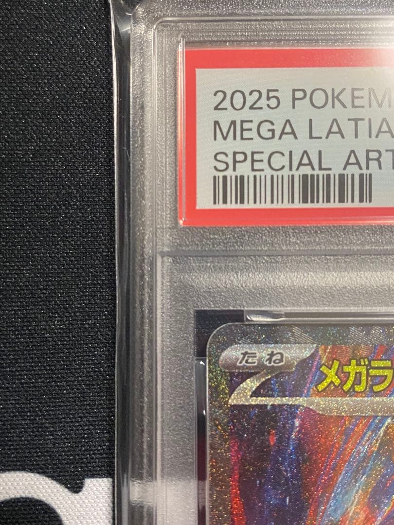 PSA10】ポケモンカード メガラティアスex SAR メガシンフォニア