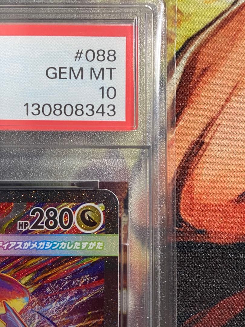 PSA10】ポケモンカード メガラティアスex SAR メガシンフォニア