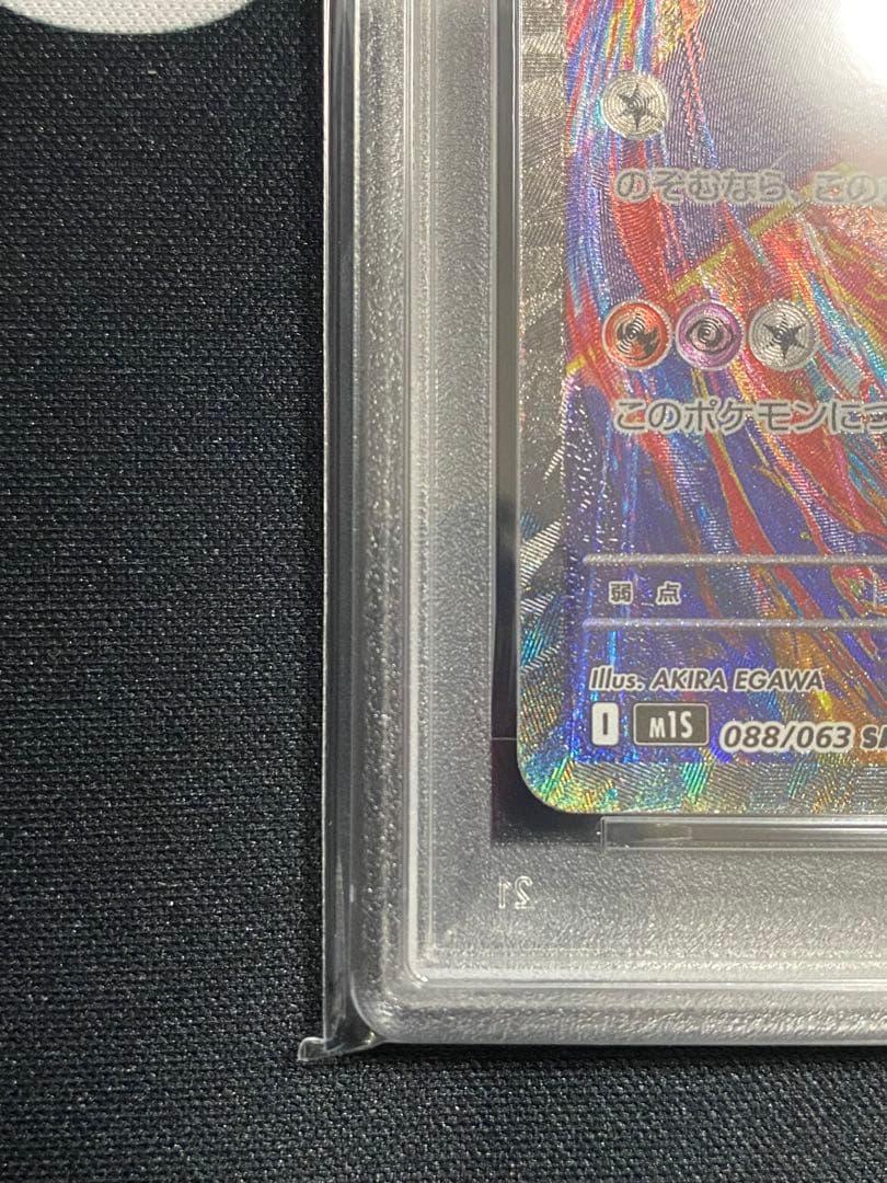 PSA10】ポケモンカード メガラティアスex SAR メガシンフォニア