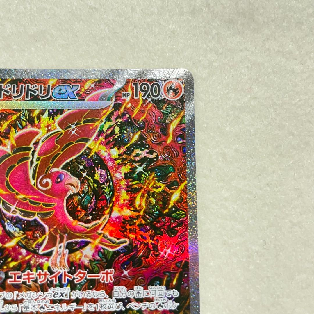 オドリドリex 190 HP SAR