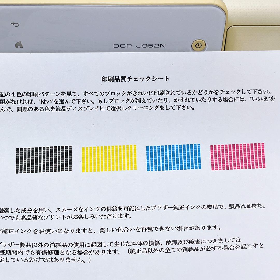 brother DCP-J952N-W インクジェットプリンター ブラザー