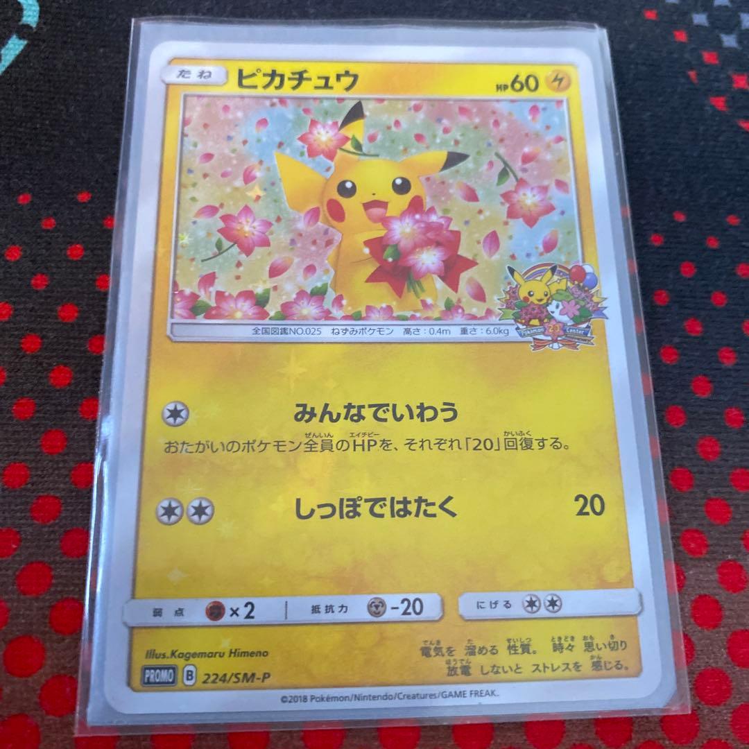 ピカチュウ プロモーションカード 4枚セット　20thピカチュウイオンピカチュウ