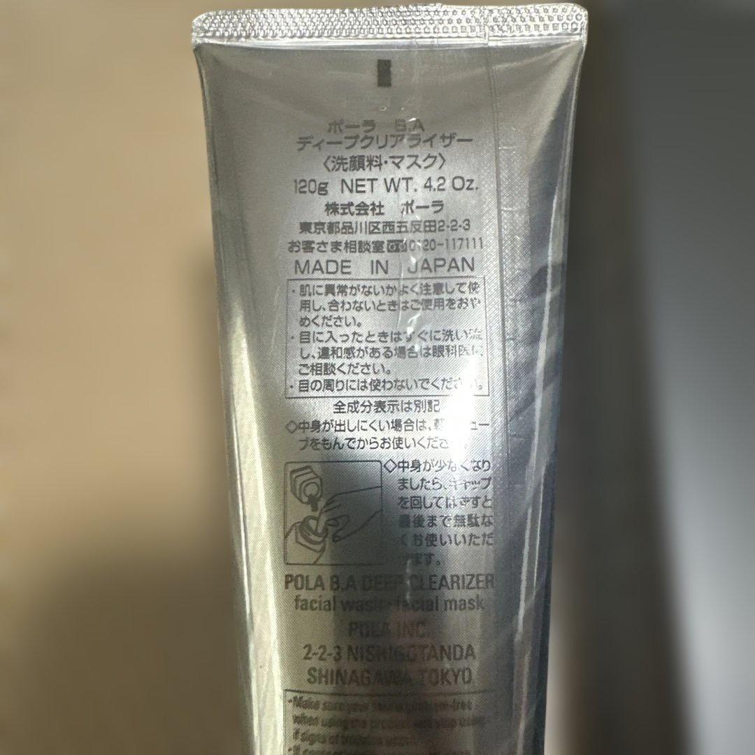 ポーラ POLA BA ディープクリアライザー 120g サンプル付き