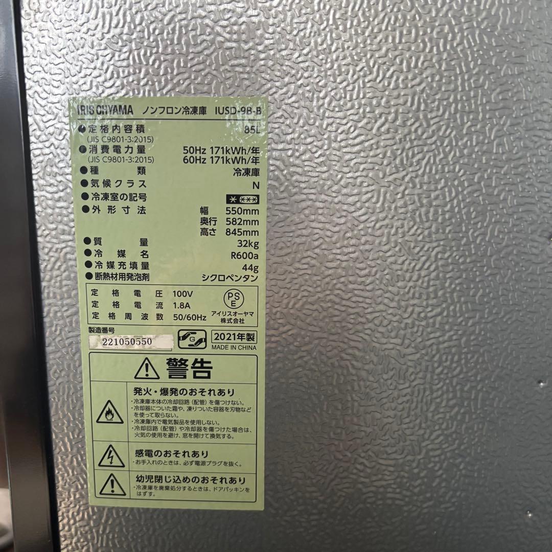2021年製 アイリスオーヤマ ノンフロン冷凍庫 85L IUSD-9B-B