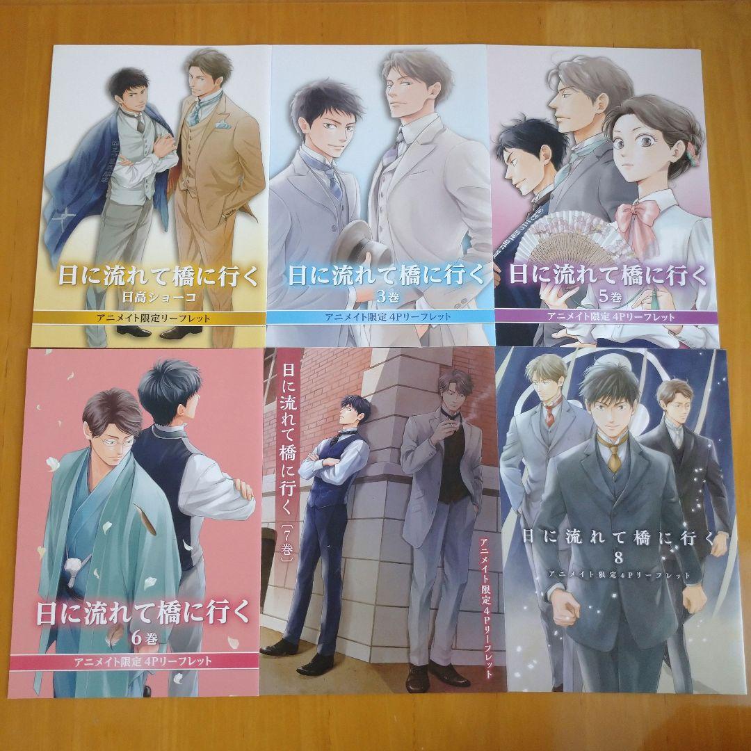 日に流れて橋に行く 1～11巻セット