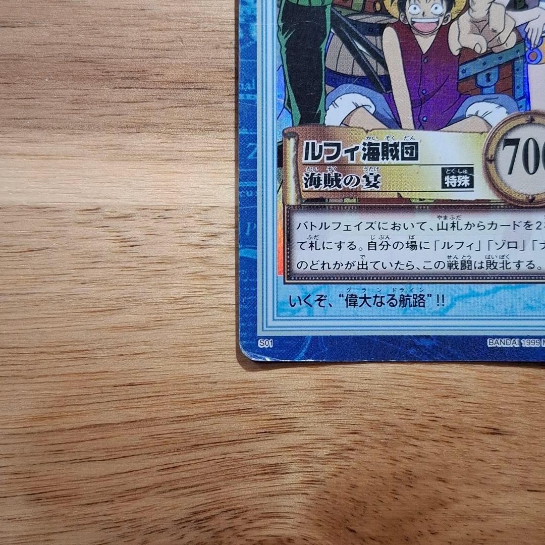 初期 1999年製 ワンピースカードダス ハイパー S01ルフィ海賊団 海賊の宴