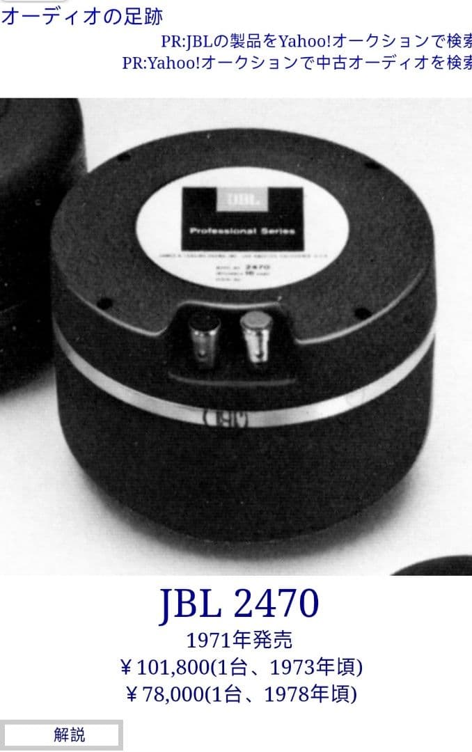 スピーカー・ウーファー JBL Professional Series 2470+2345 2SET