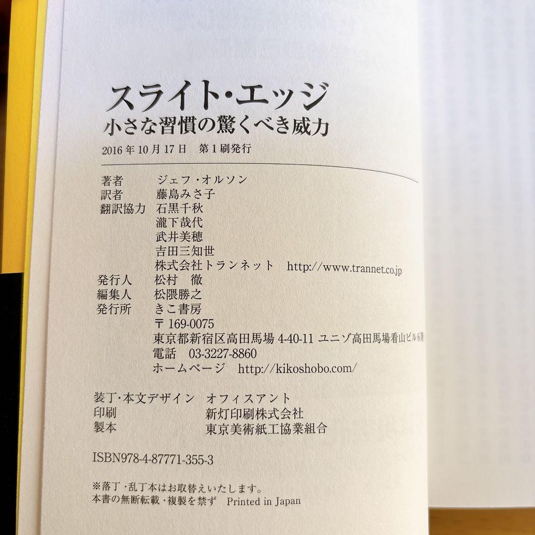 スライトエッジ　藤島 みさ子 / ジェフ・オルソン