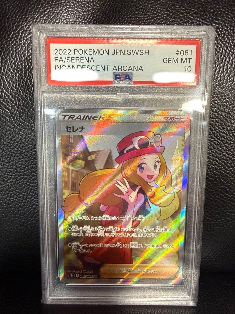 【PSA10】セレナ sr 白熱のアルカナ 専用スリーブ付