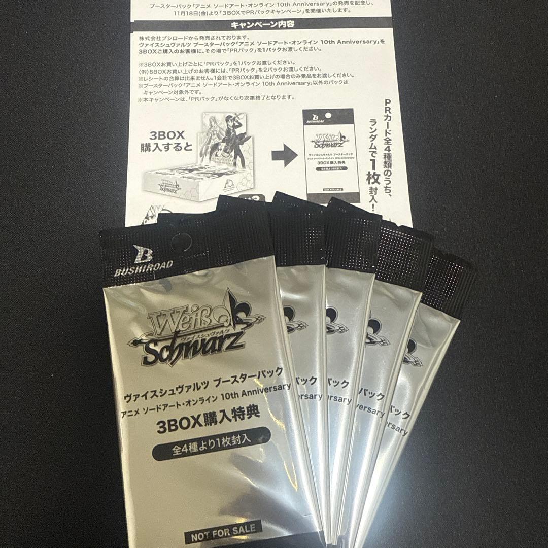 ヴァイスSAO10周年