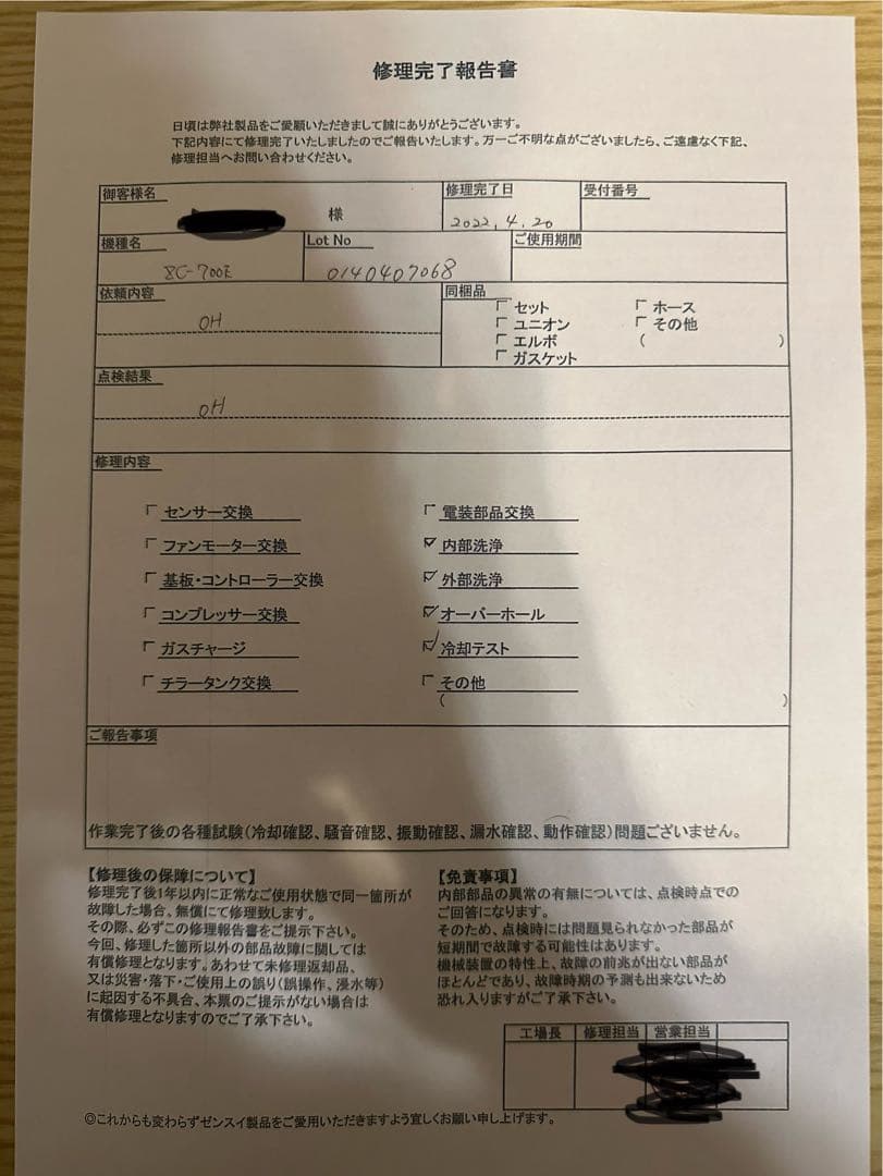 ゼンスイ　ZC-700E 冷却機能付きクーラー