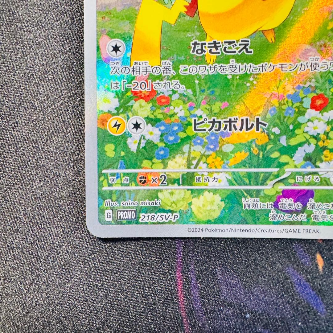 美品　ピカチュウ 夏がキタ　プロモ　AR 3枚セット