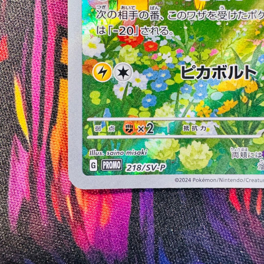 美品　ピカチュウ 夏がキタ　プロモ　AR 3枚セット