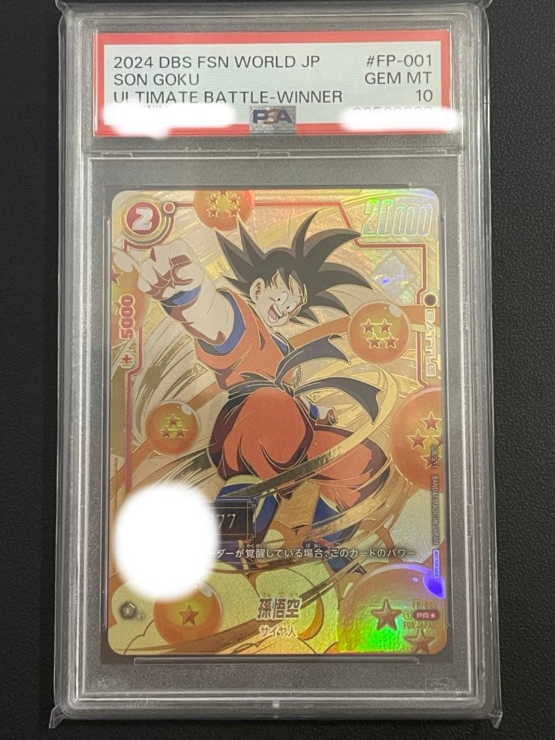 シリアル　悟空　PSA10 フュージョンワールド　アルティメットバトル