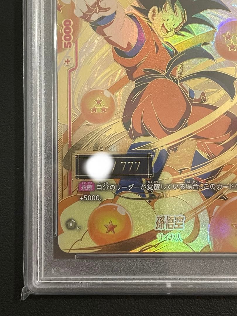 シリアル　悟空　PSA10 フュージョンワールド　アルティメットバトル