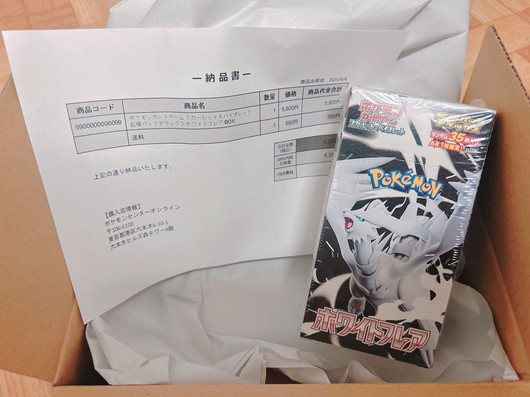 ホワイトフレア デラックス 未開封box シュリンク付き