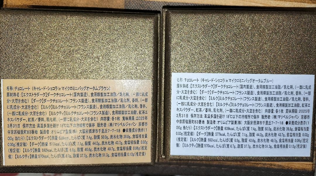 チョコ付き新品未開封マリベルマイクロミニバック　オータムブルー&ブラウン