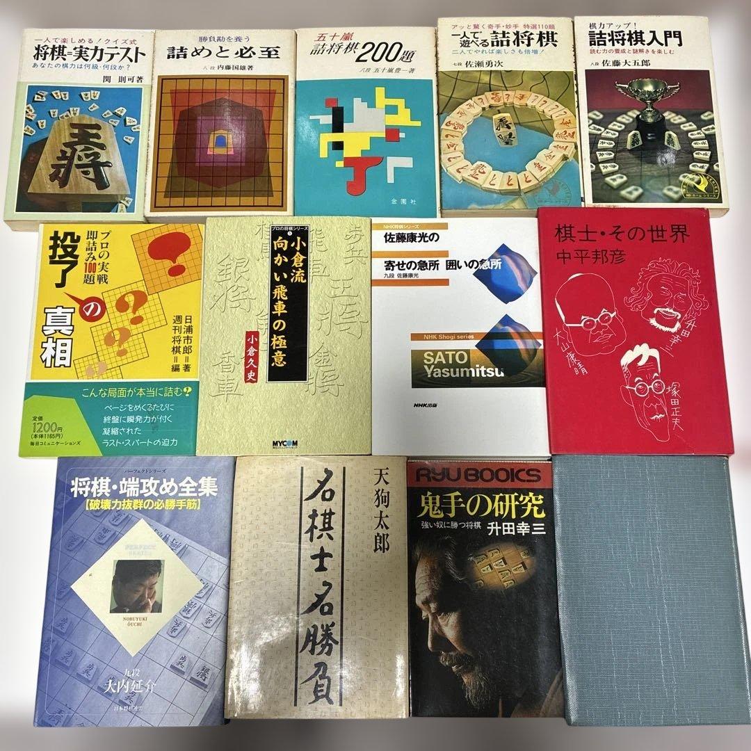 将棋 本 まとめ売り54冊