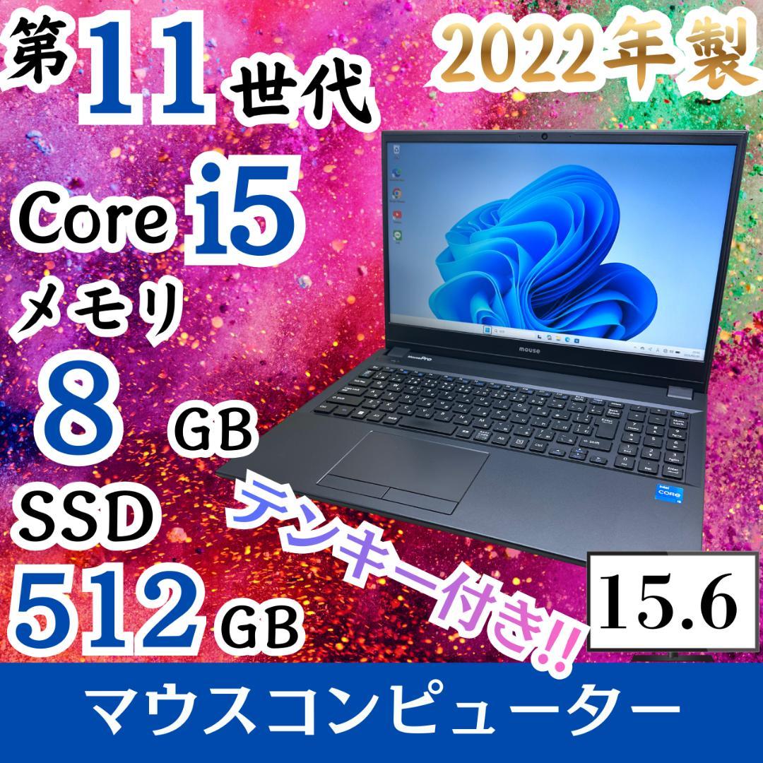 2022年製 SSD512GB 15.6インチ 第11世代 Mouse H05