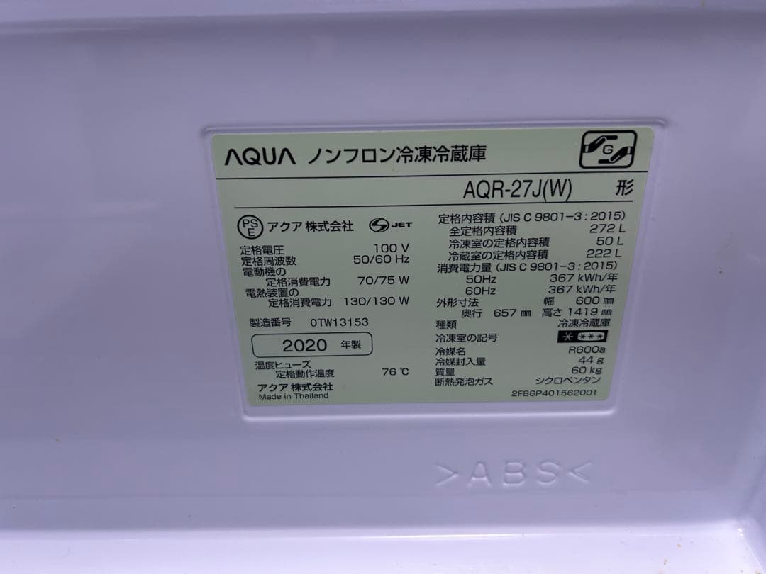 AQUA 冷蔵庫 AQR-27J(W) 272L
