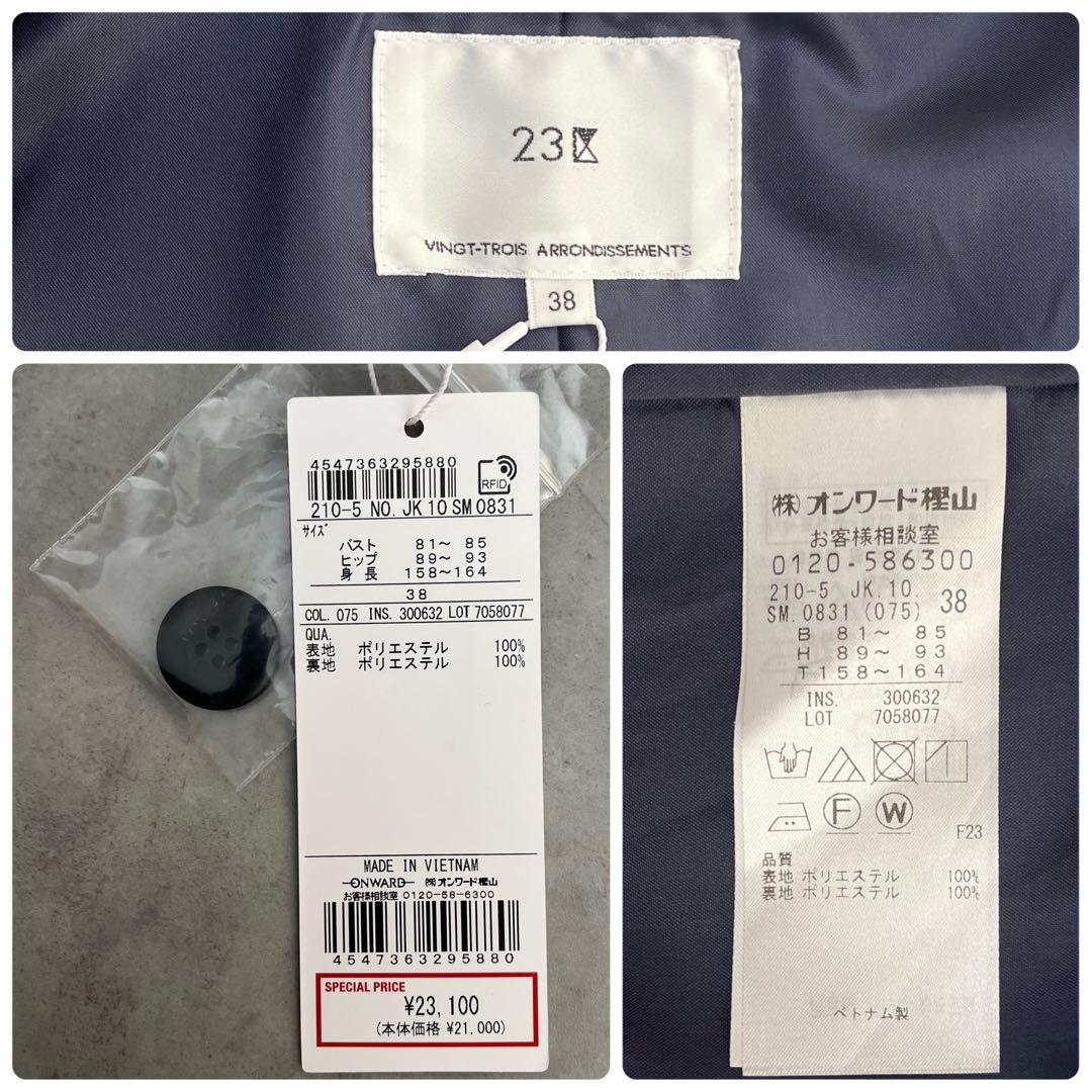 ひ*ん様 未使用 タグ付き 23区 ジレ ベスト ロング丈 セレモニー ネイビー