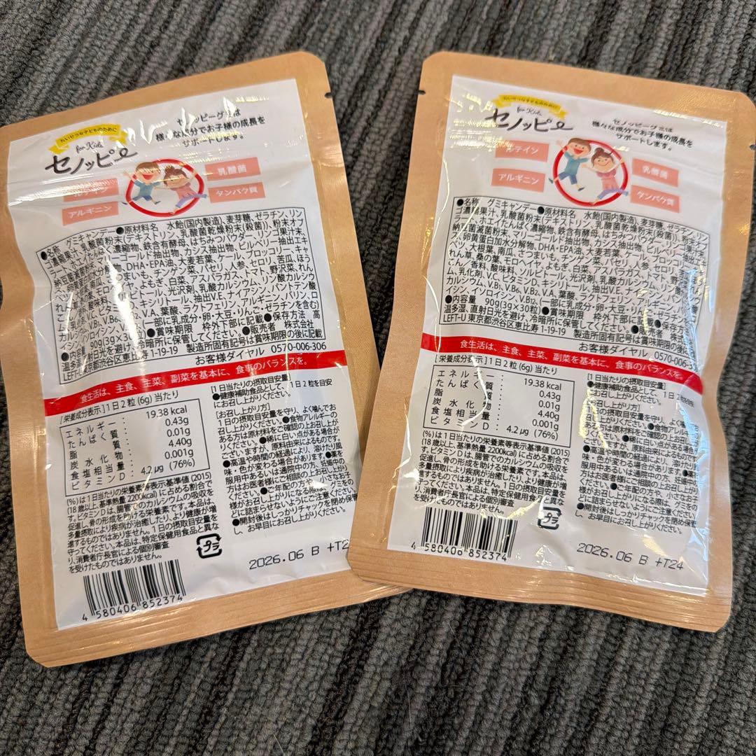 おまけ2袋付☆セノッピーりんご味