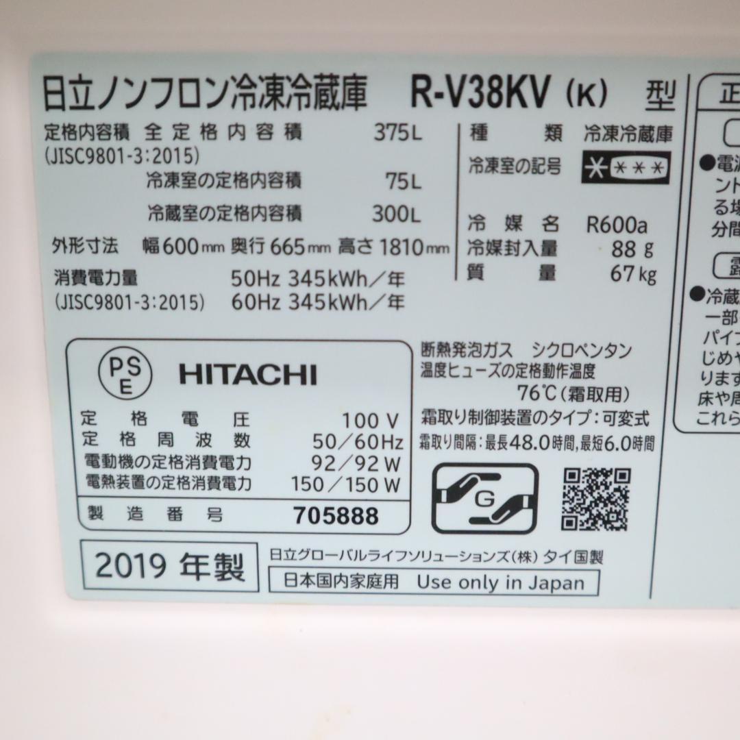 HITACHI R-V38KV 冷蔵庫 375L