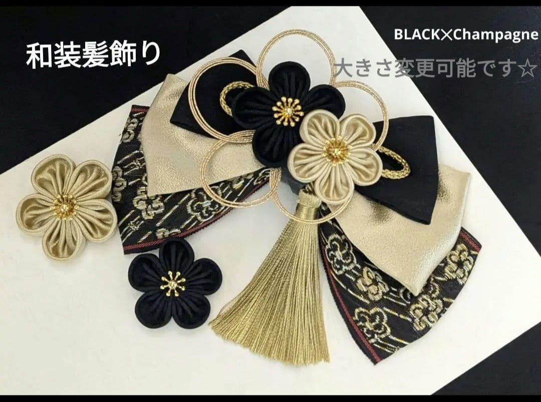 和装髪飾り　シャンパンゴールド✕ブラック成人式髪飾り卒業式袴髪飾り
