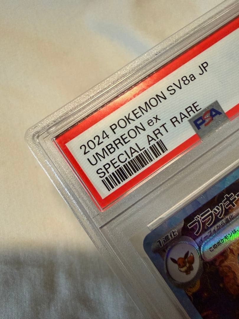 本日限定価格 ポケモンカード ブラッキーex SAR psa10