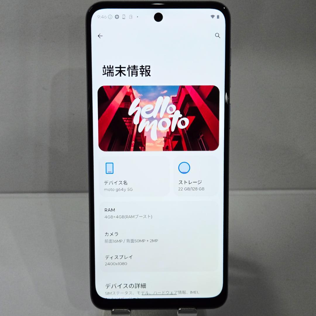 03 moto g64y 5G ブルー SIMフリー 美品