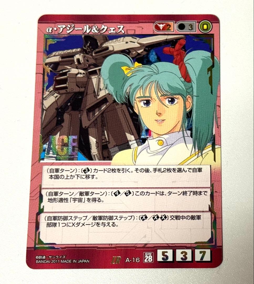 ガンダムウォー　ACE α・アジール&クエス