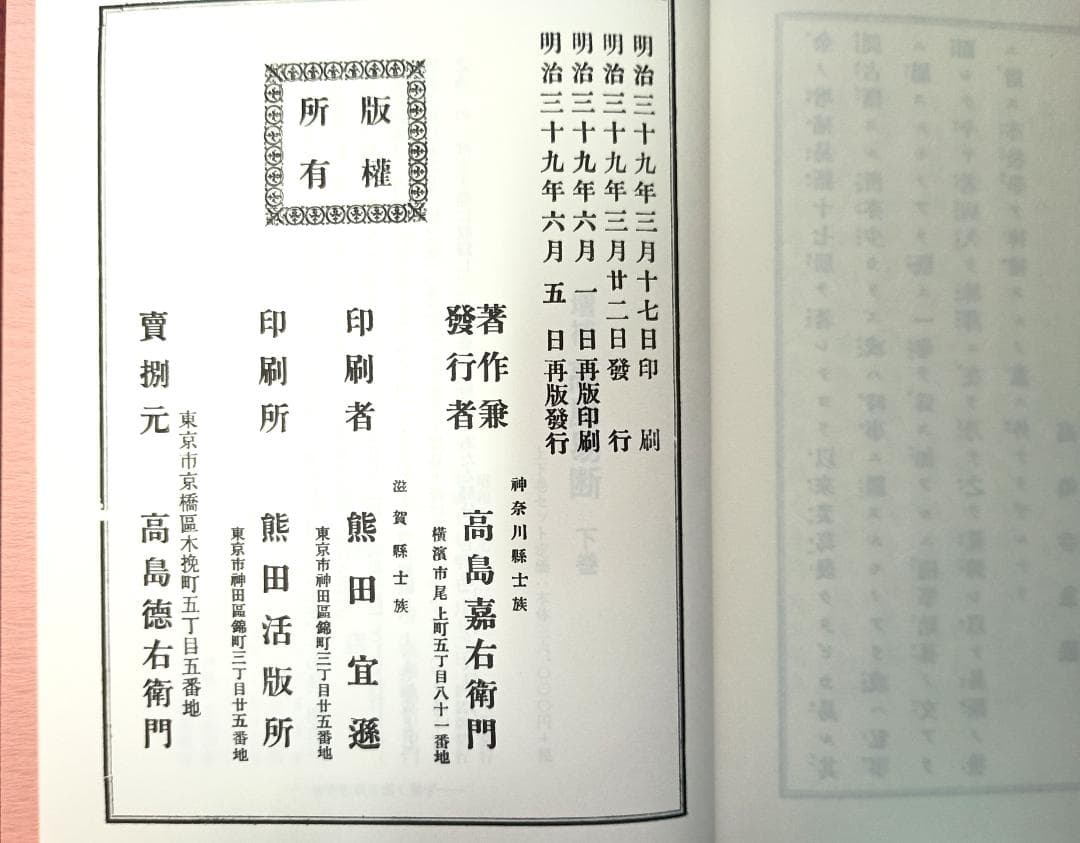 【超レア本】　『高島易断』　上・下巻　高島嘉右衛門著