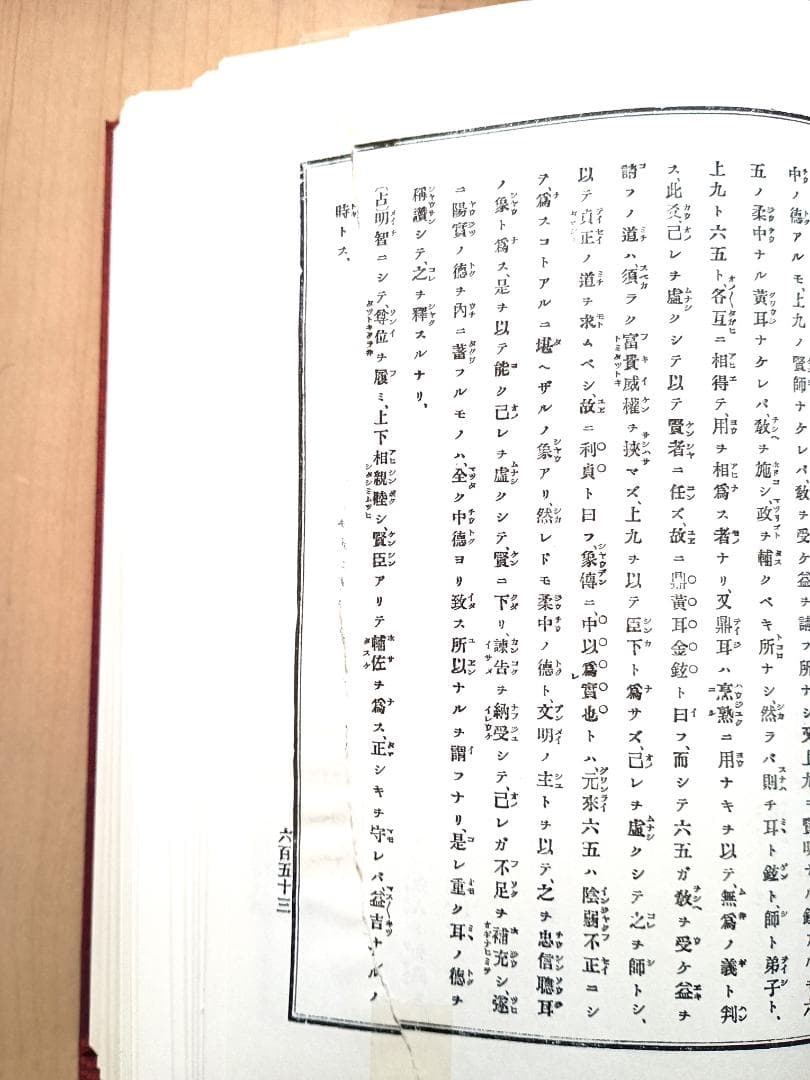 【超レア本】　『高島易断』　上・下巻　高島嘉右衛門著