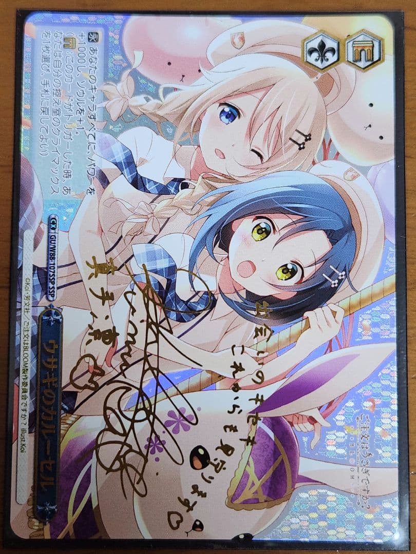 ヴァイスシュヴァルツ ウサギのカルーセル SSP サイン入り