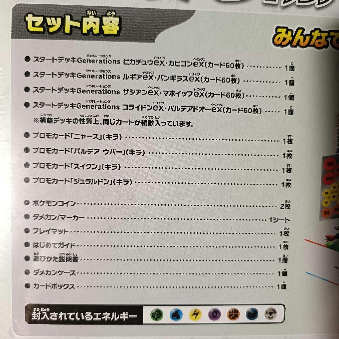 プロモあり　スタートデッキジェネレーションズ