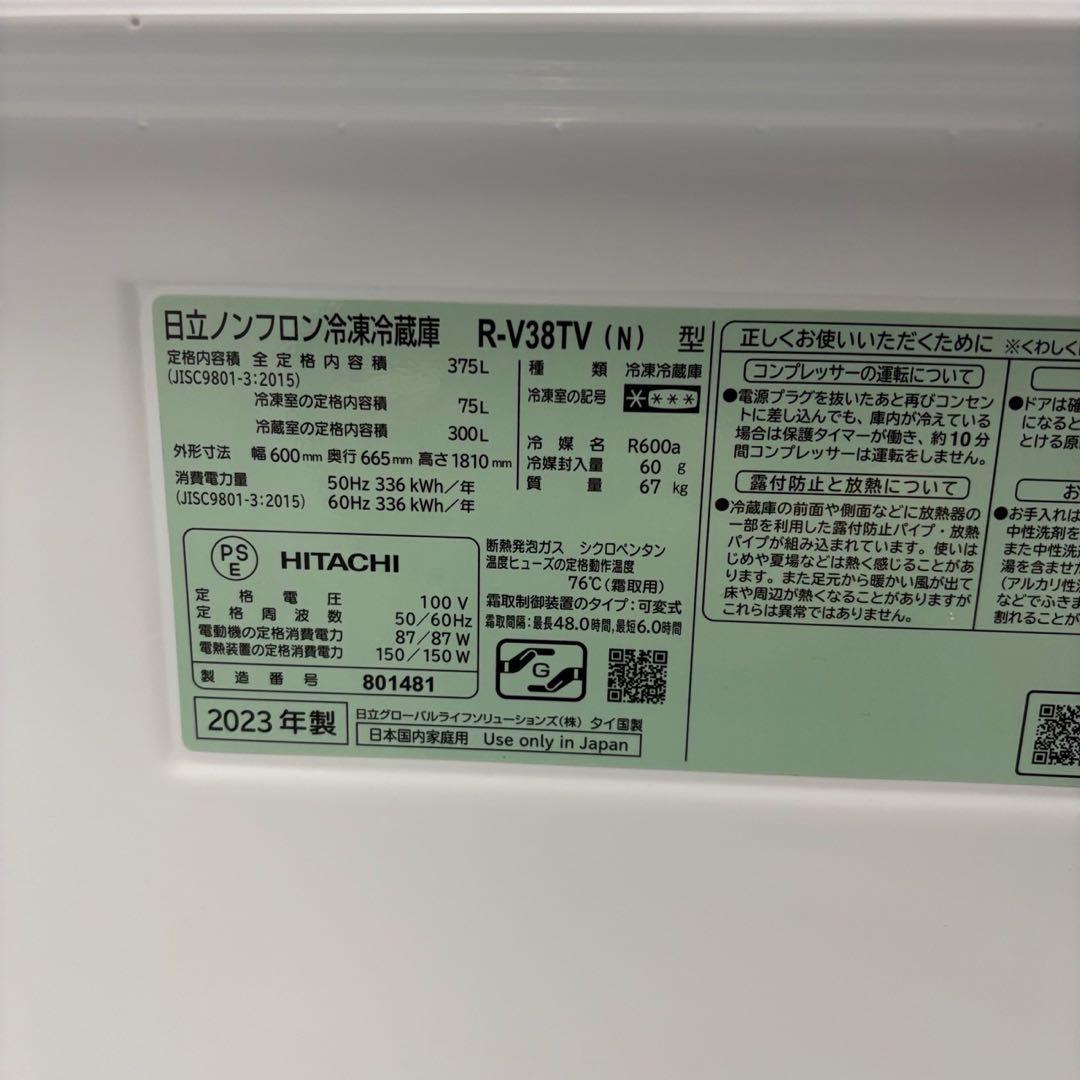 974⭕️冷蔵庫　日立　300-400ℓ　綺麗　3ドア　右開き　設置無料　スリム