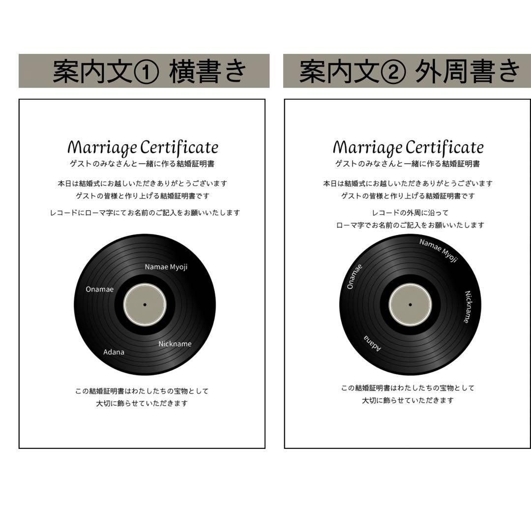 【たむ様】レコード結婚証明書