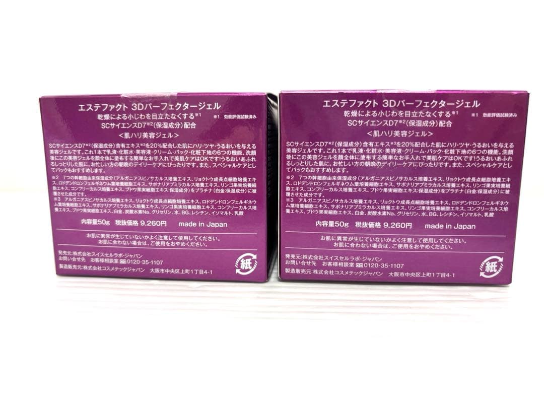 たかの友梨 エステファクト 3Dパーフェクタージェル 2個セット