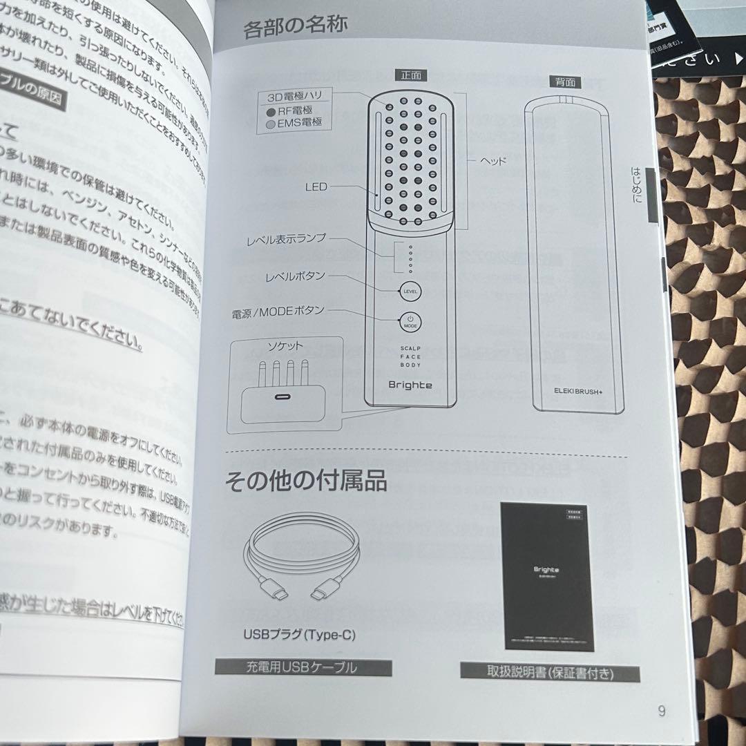 Brighte Eleki Brushエレキブラシ+