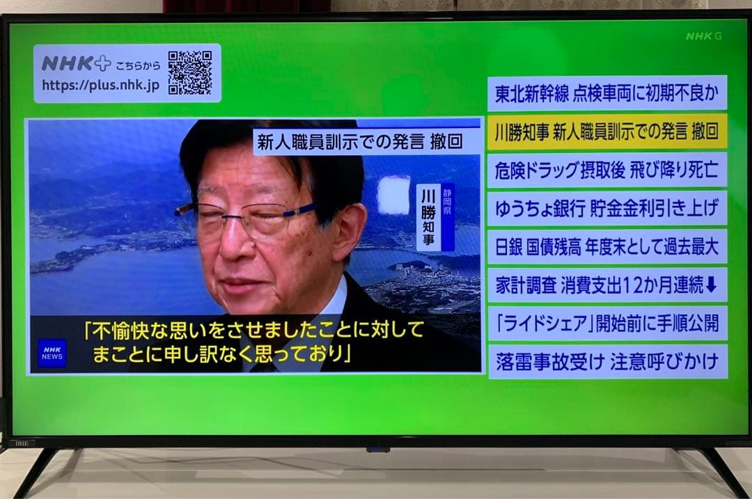 アイリー50インチ 液晶テレビ FFF-TV4K 50WBK2美品2023年製