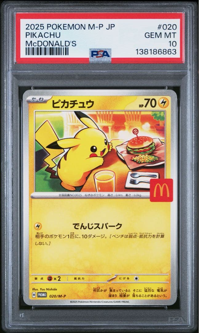 ピカチュウ 020/M-P マクドナルド プロモ PSA10 7連番