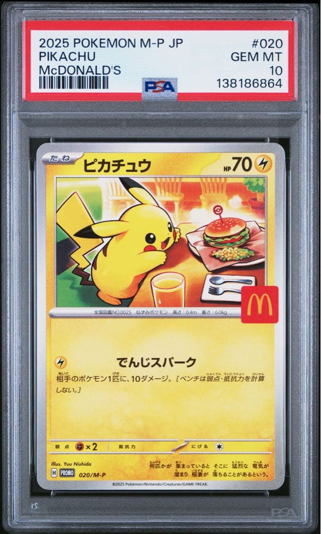 ピカチュウ 020/M-P マクドナルド プロモ PSA10 7連番