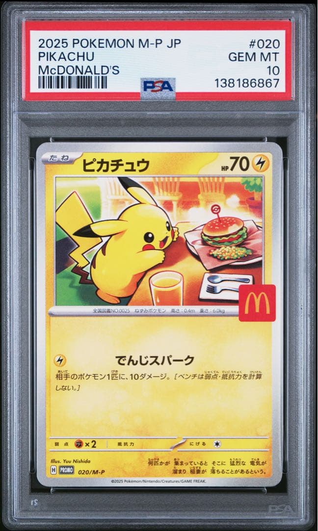 ピカチュウ 020/M-P マクドナルド プロモ PSA10 7連番