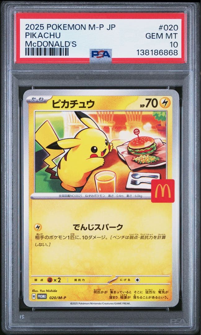 ピカチュウ 020/M-P マクドナルド プロモ PSA10 7連番